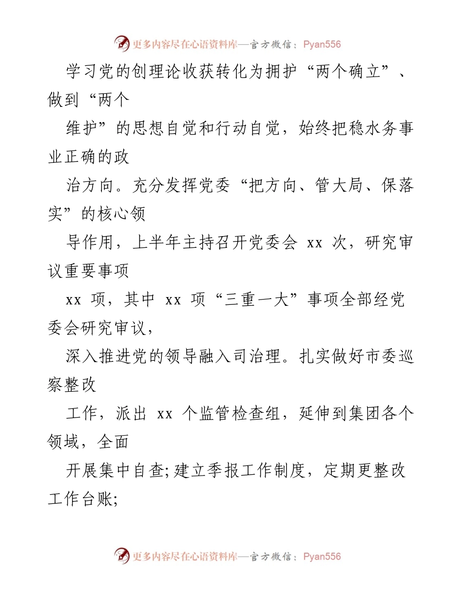 [工作总结] 上半年 - 2023年上半年全面从严治党主体责任履行情况报告.docx_第2页