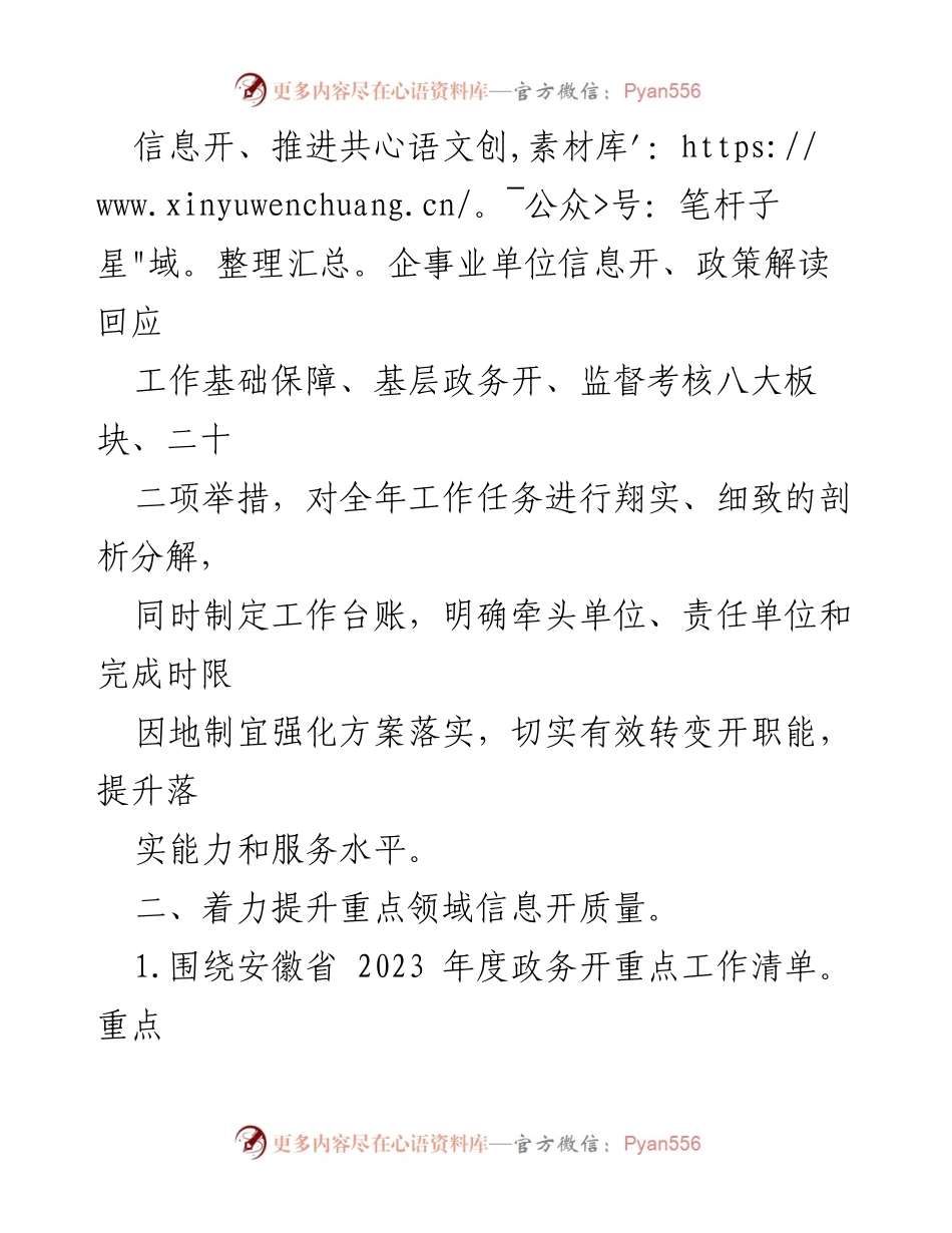 [工作总结] XX实验区 - 2023年政务公开工作总结报告.docx_第2页