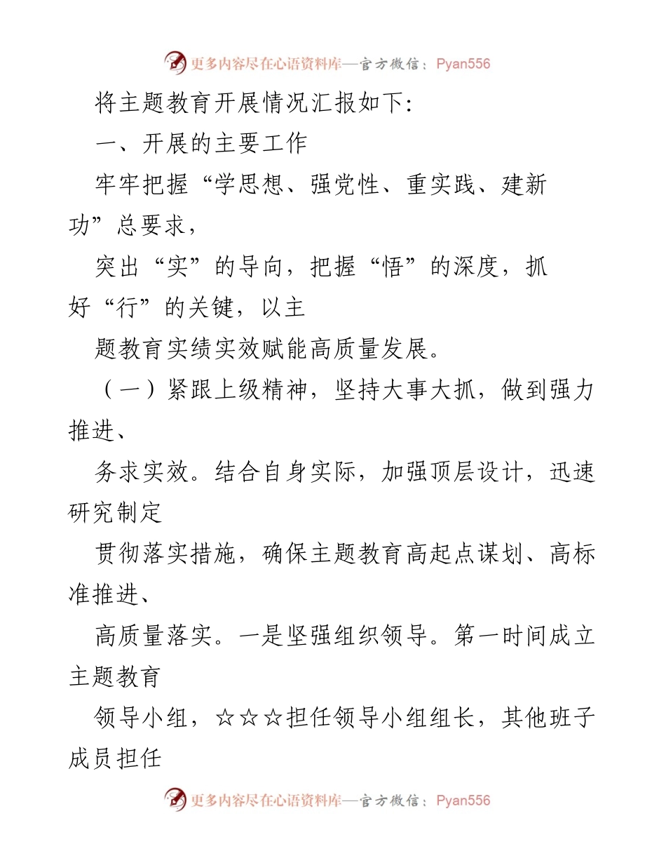 [工作总结] 主题教育 - 2023年主题教育开展情况总结与评估报告.docx_第2页