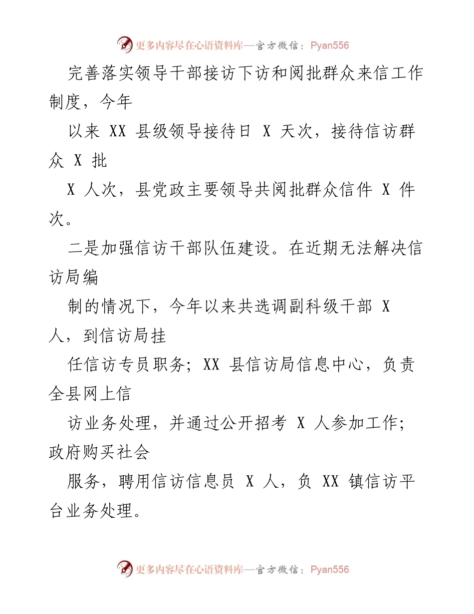 [工作总结] XX县信访局 - 2023年上半年信访工作总结与下半年计划.docx_第2页