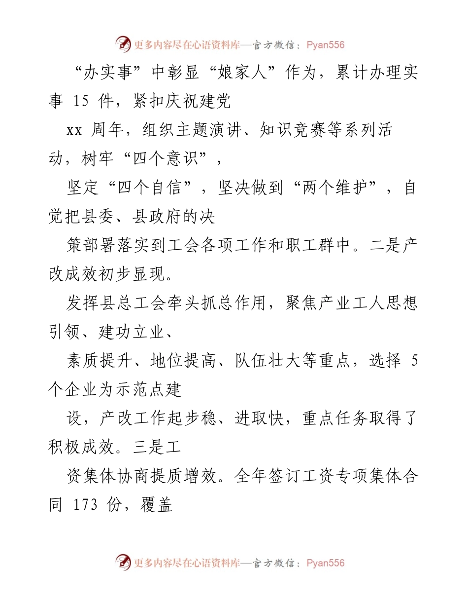 [工作总结] xx县总工会 - 2021年度工作情况报告.docx_第2页