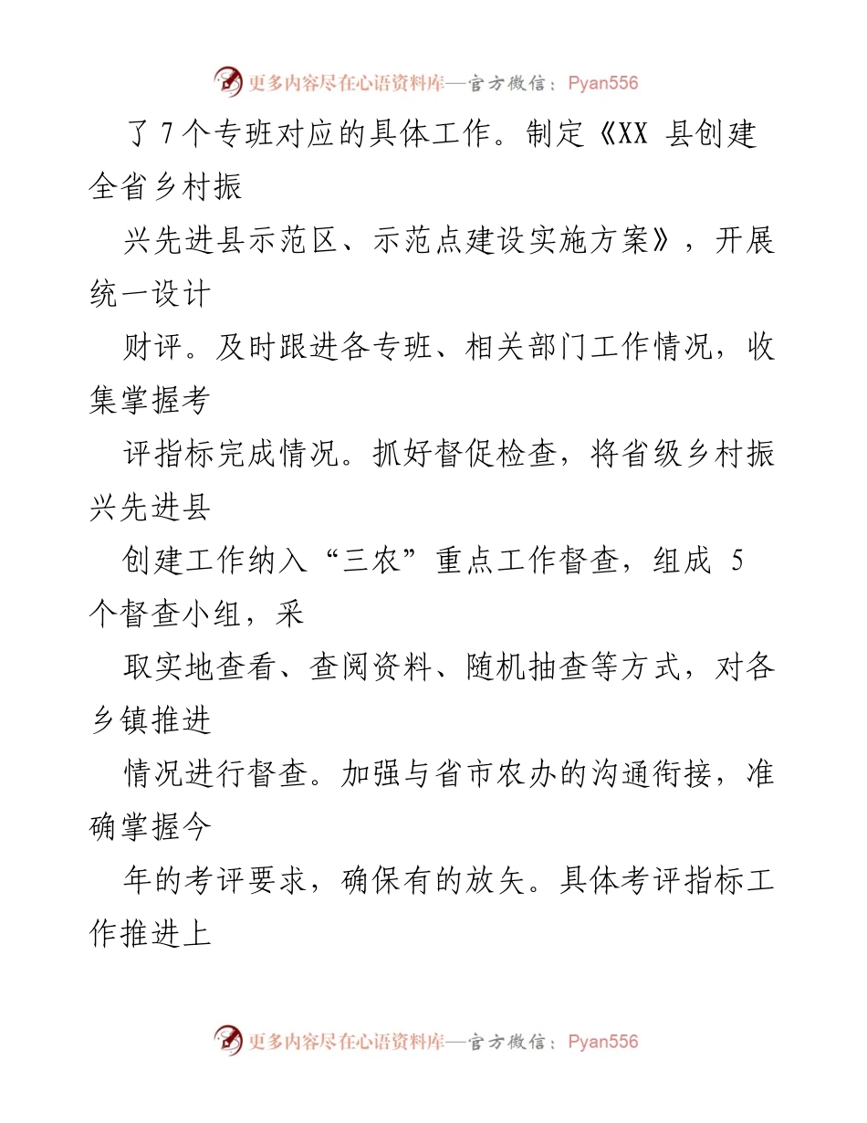 [工作总结] 乡村振兴工作推进会 - 乡村振兴先进县创建工作推进情况汇报.docx_第2页