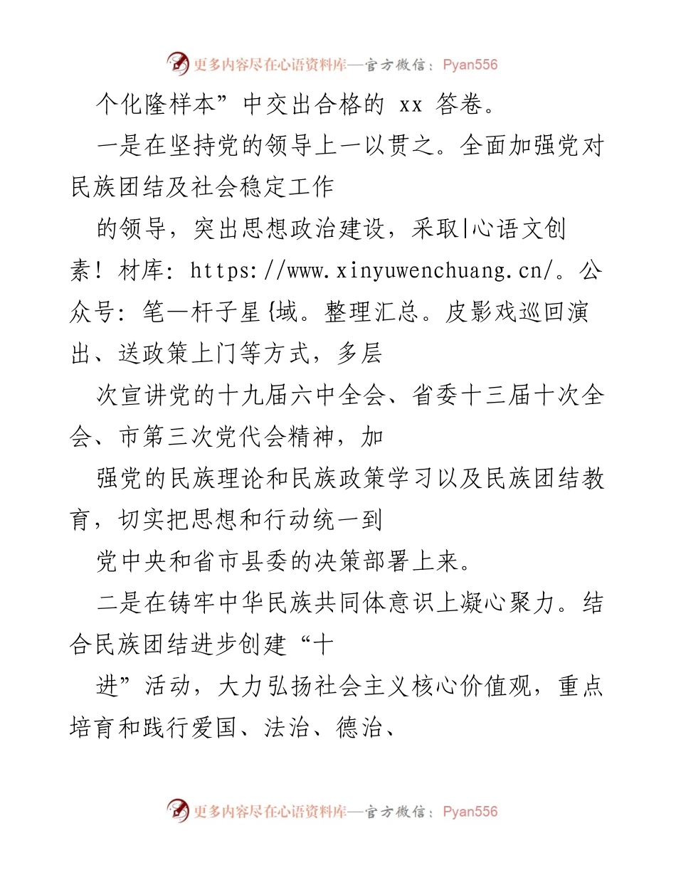[工作总结] 乡镇党委书记培训班 - 深入学习全会精神，推动民族团结与社会稳定工作.docx_第2页