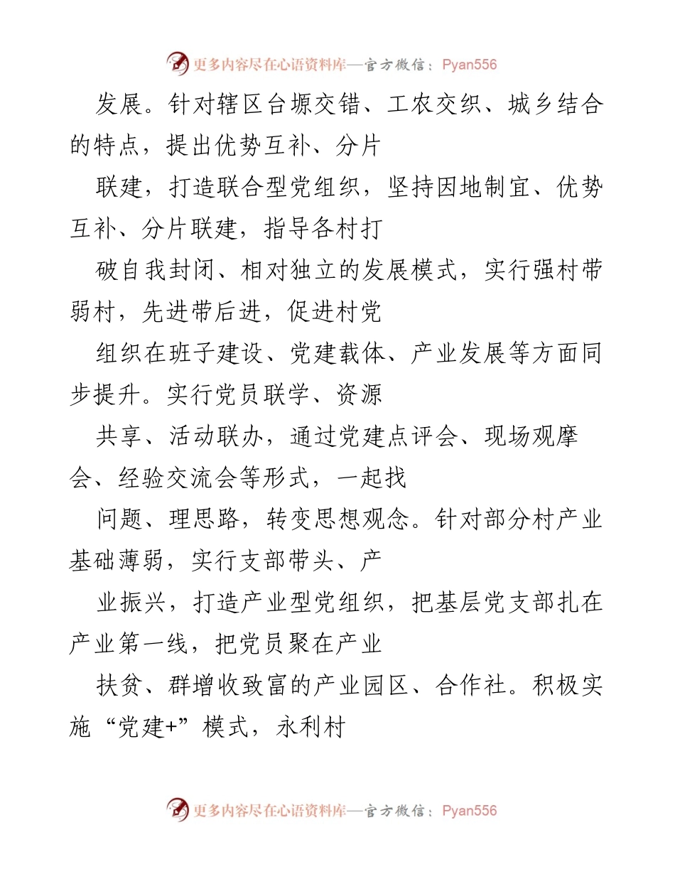 [工作总结] 乡村振兴战略实施 - XX镇党建引领乡村产业振兴成效总结.docx_第2页