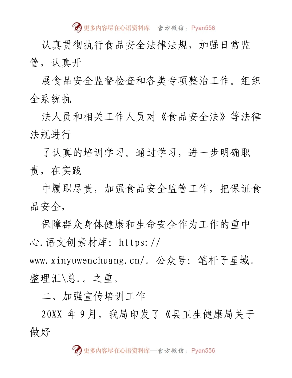 [工作总结] 中秋、国庆 - 县卫生健康局食品安全工作总结报告.docx_第2页