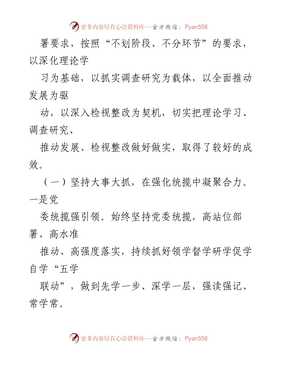 [工作总结] 主题教育 - 第二批主题教育自查自纠情况报告_1.docx_第2页