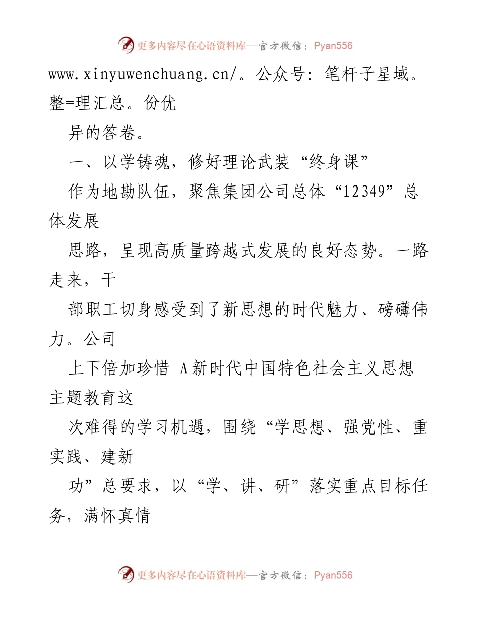 [工作总结] 主题教育 - 某集团国企主题教育亮点工作总结汇报.docx_第2页