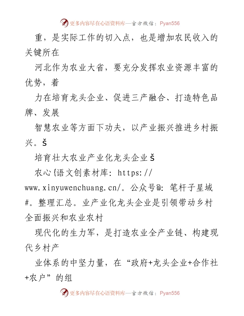 [工作总结] 乡村振兴推进会 - 以产业振兴为核心推动乡村全面振兴.docx_第2页