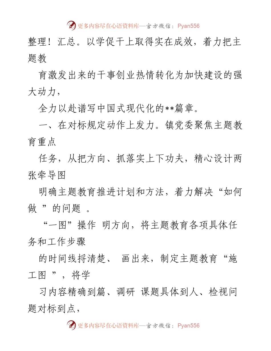 [工作总结] 主题教育 - 2023年第二批主题教育经验做法总结_1.docx_第2页