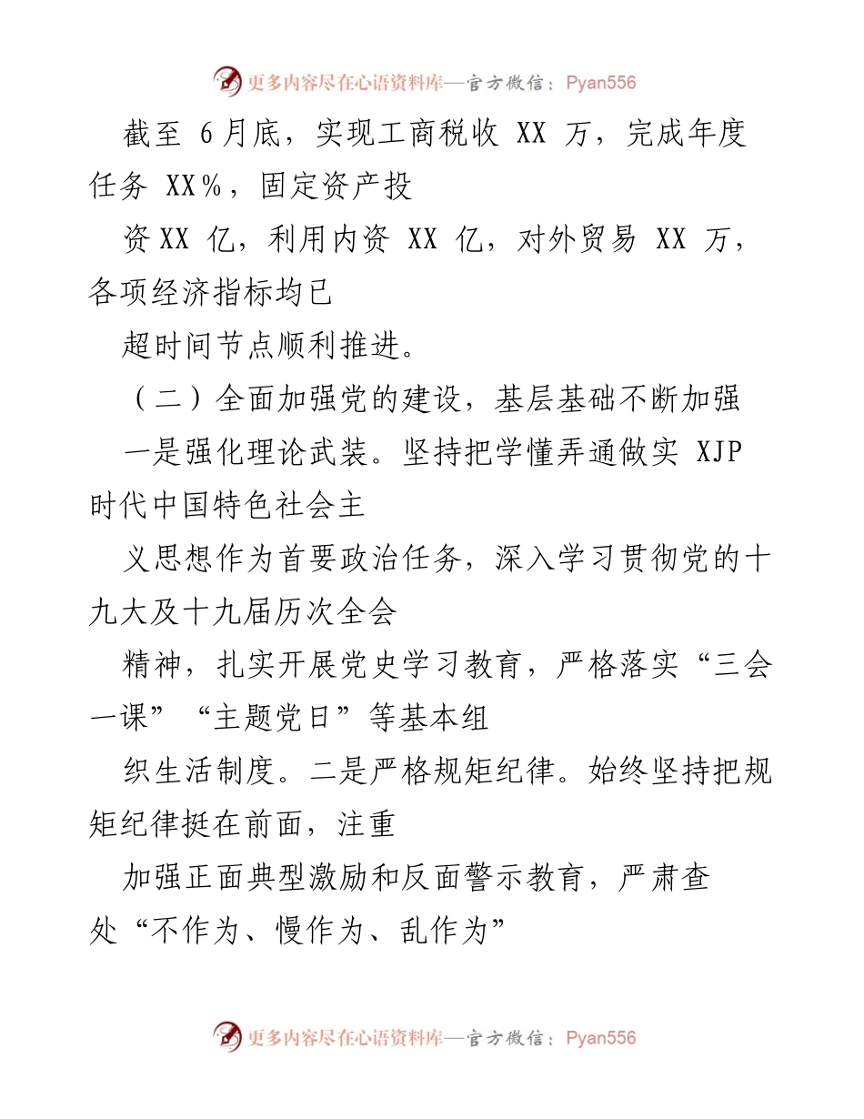 [工作总结] 乡镇半年工作总结 - XX镇2023年上半年工作成效与经验总结.docx_第2页