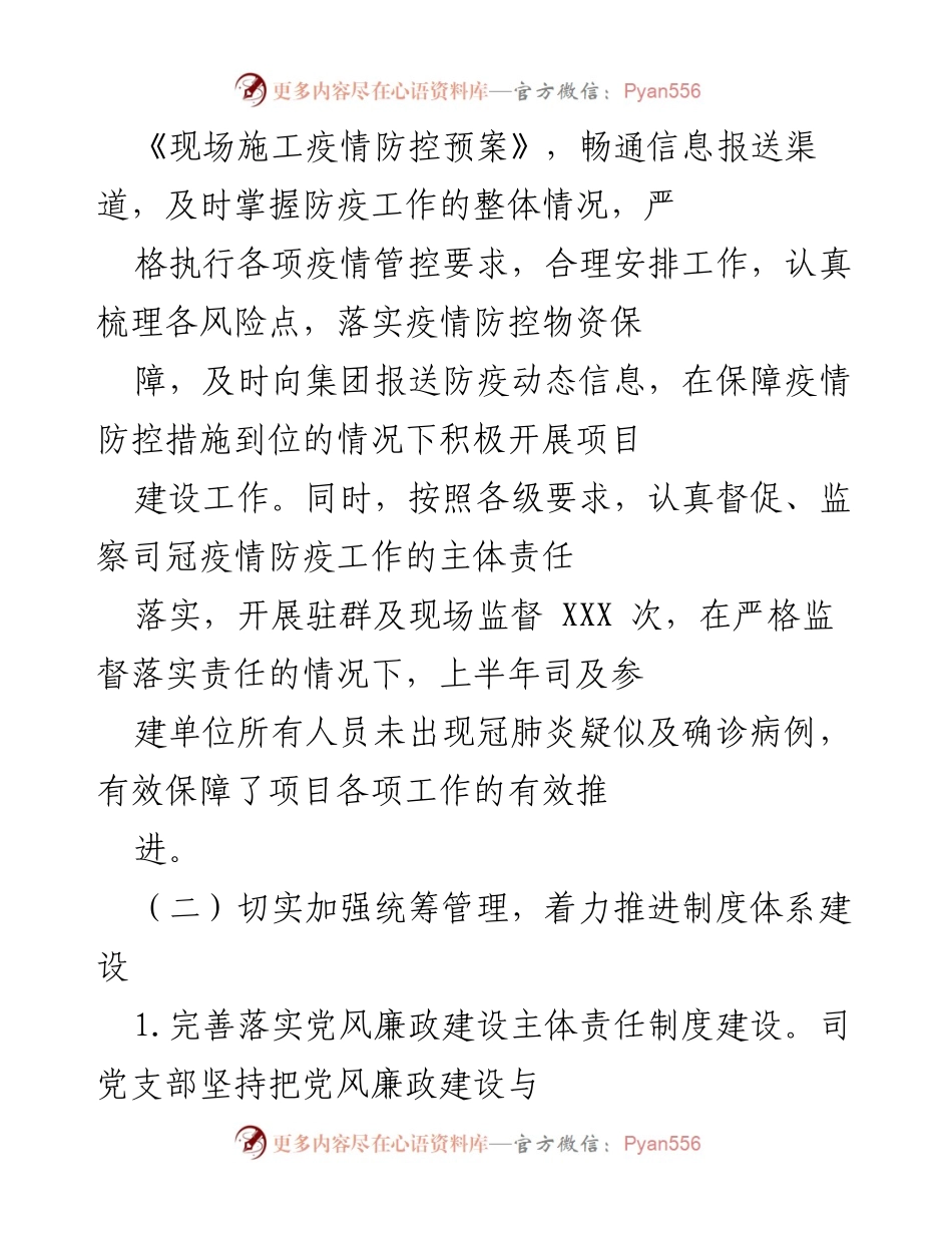 [工作总结] 上半年党风廉政建设 - 2022年上半年党风廉政建设工作总结报告.docx_第2页