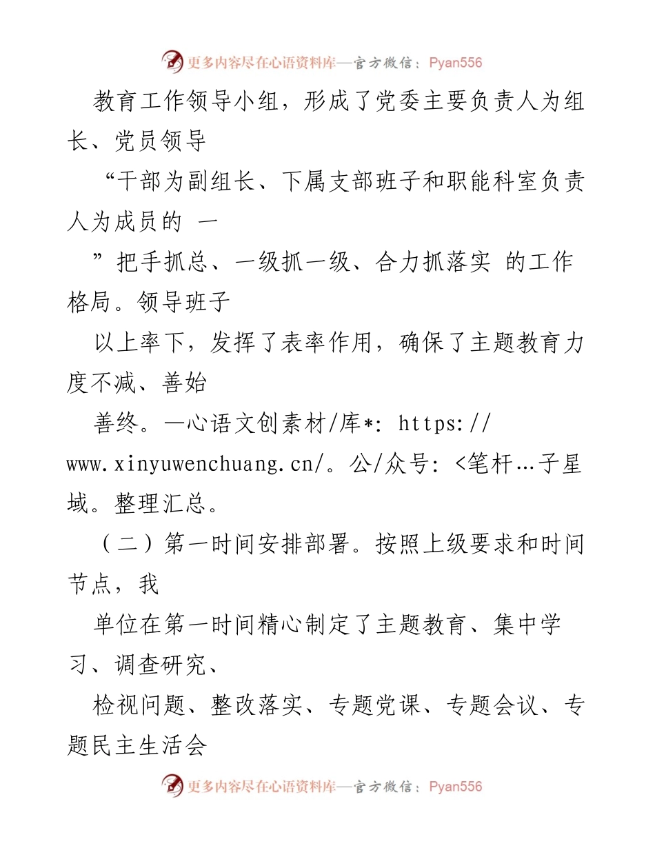 [工作总结] 主题教育 - 加强组织领导，扎实推进主题教育工作总结.docx_第2页