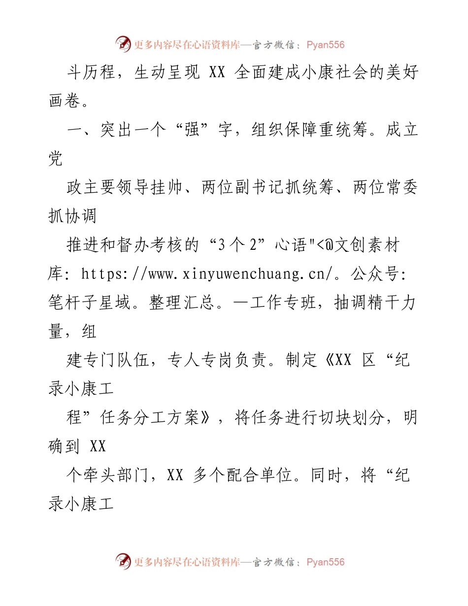 [工作总结] XX 区“纪录小康工程”实施情况 - 用好“五字诀” 确保“高质效”.docx_第2页