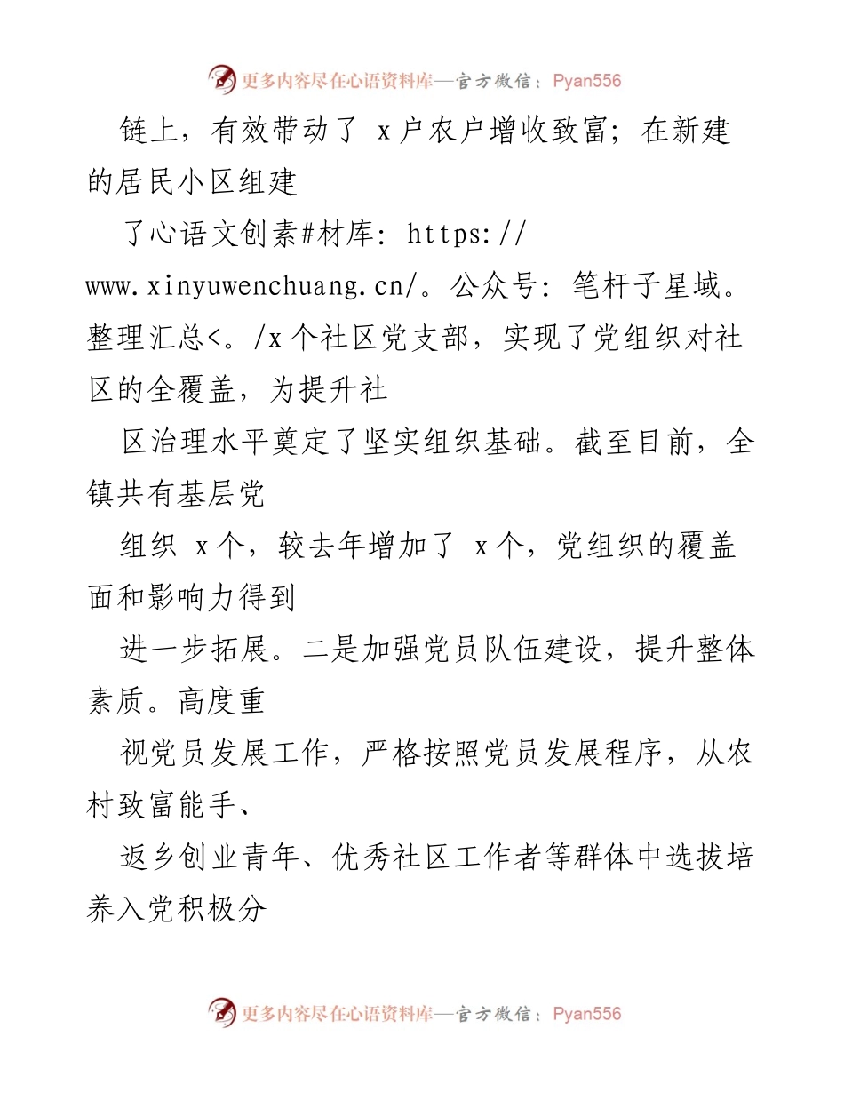 [工作总结] 乡镇党建工作 - 2024年乡镇党组织书记基层党建工作总结报告.docx_第2页