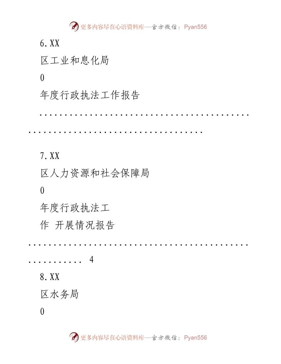 [工作总结] XX县年度行政执法工作统计报告汇总.docx_第2页