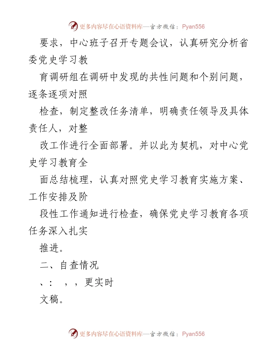 [工作总结] X市卫生健康系统 - 党史学习教育自查整改情况报告.docx_第2页