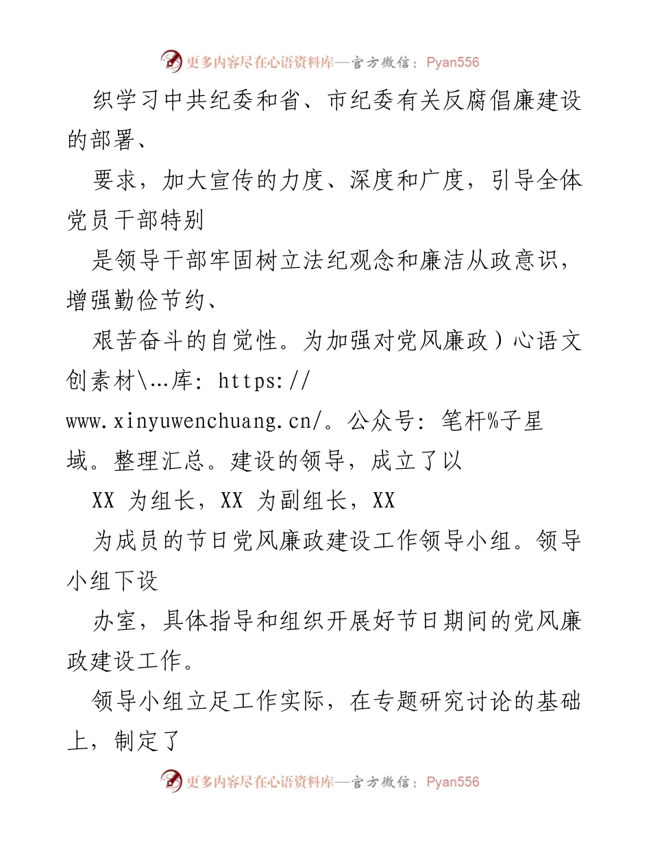 [工作总结] 中秋、国庆节 - 加强党风廉政建设的落实与监督措施汇报.docx_第2页