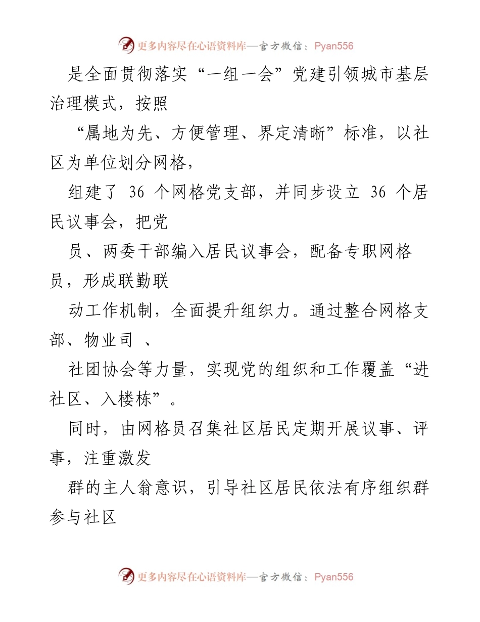 [工作总结] XX街道2021年上半年 - XX街道2021年上半年工作总结与下半年工作计划.docx_第2页