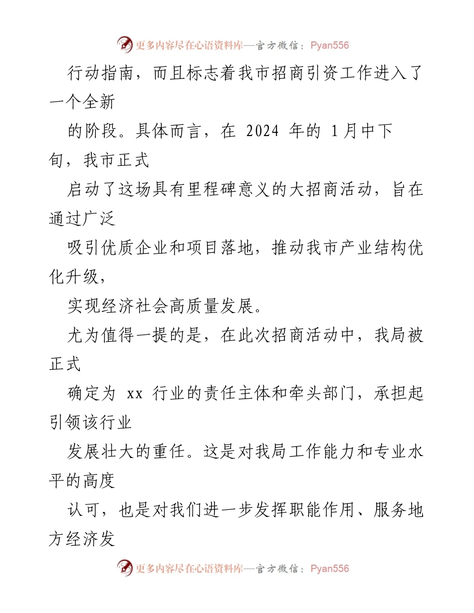 [工作总结] 2024年产业招商工作 - 2024年xx产业招商工作情况汇报.docx_第2页