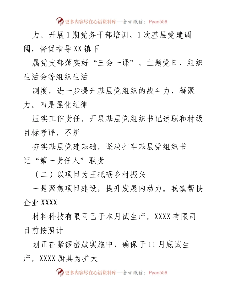 [工作总结] XX镇2023年上半年 - 2023年上半年工作总结及下半年工作计划.docx_第2页