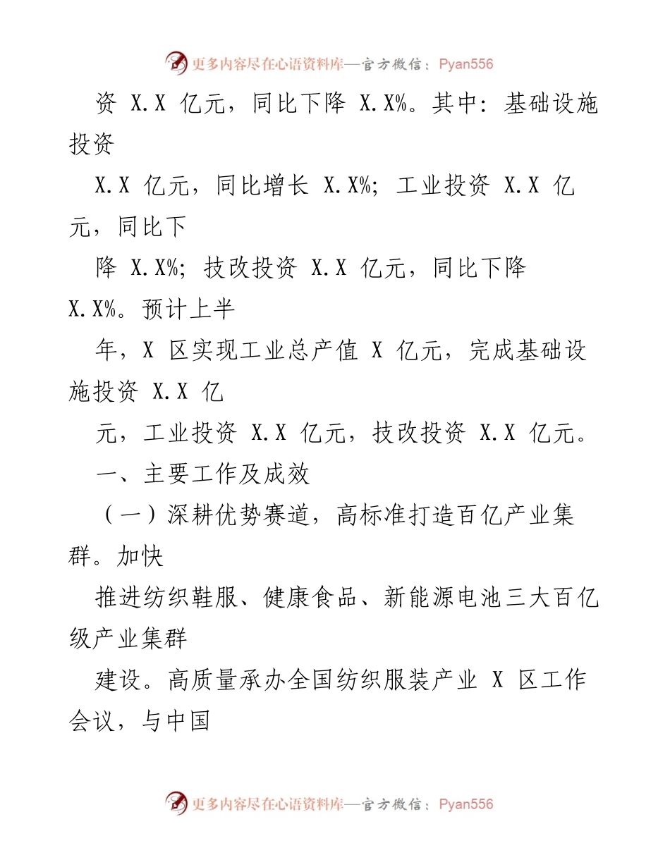[工作总结] XX 工业 X 区 - 2023 年上半年产业发展工作总结与成效分析.docx_第2页