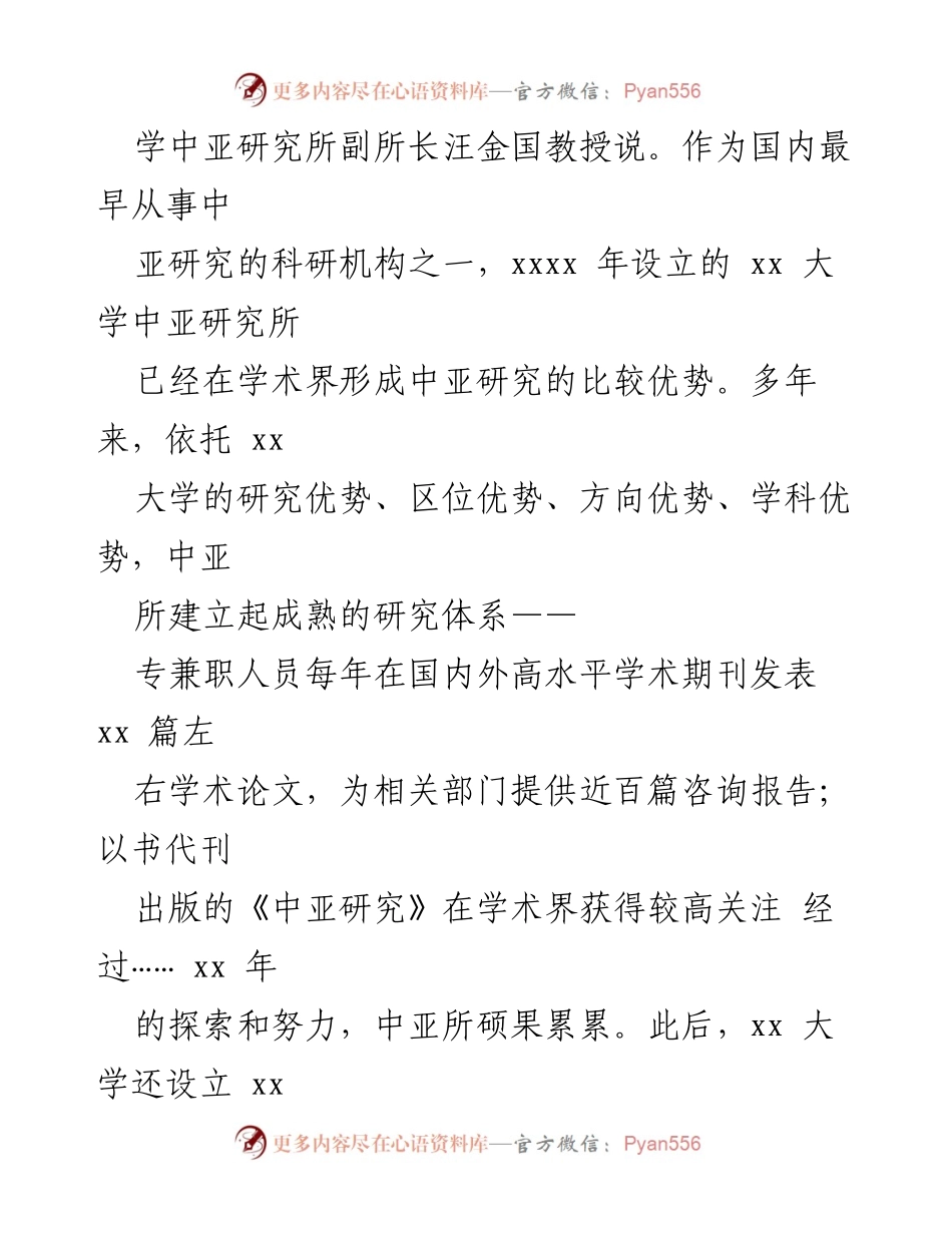 [工作总结] “一带一路”建设 - xx大学在“一带一路”建设中的贡献与发展.docx_第2页