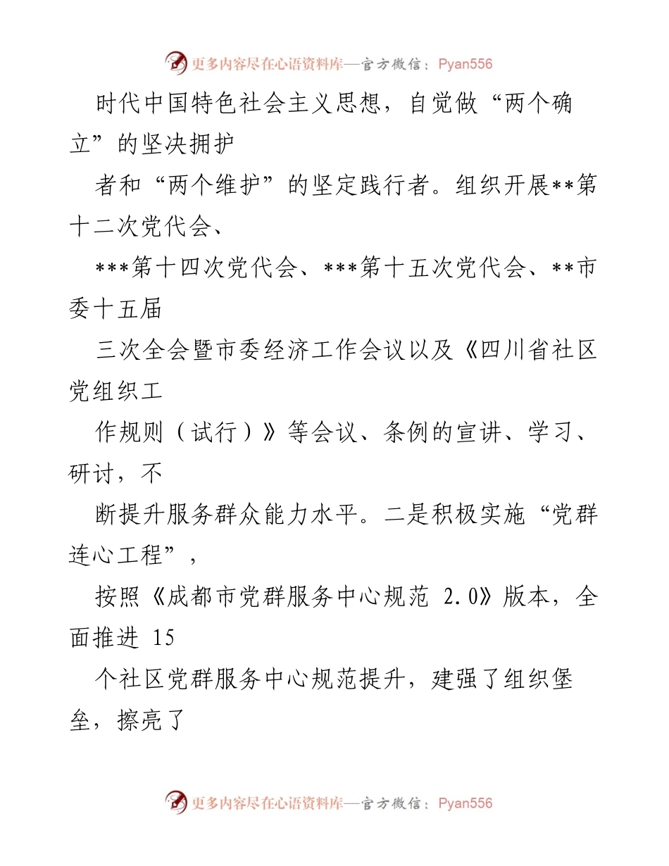 [工作总结] 乡村振兴 - 2022年党建引领乡村振兴工作推进情况总结报告_1.docx_第2页