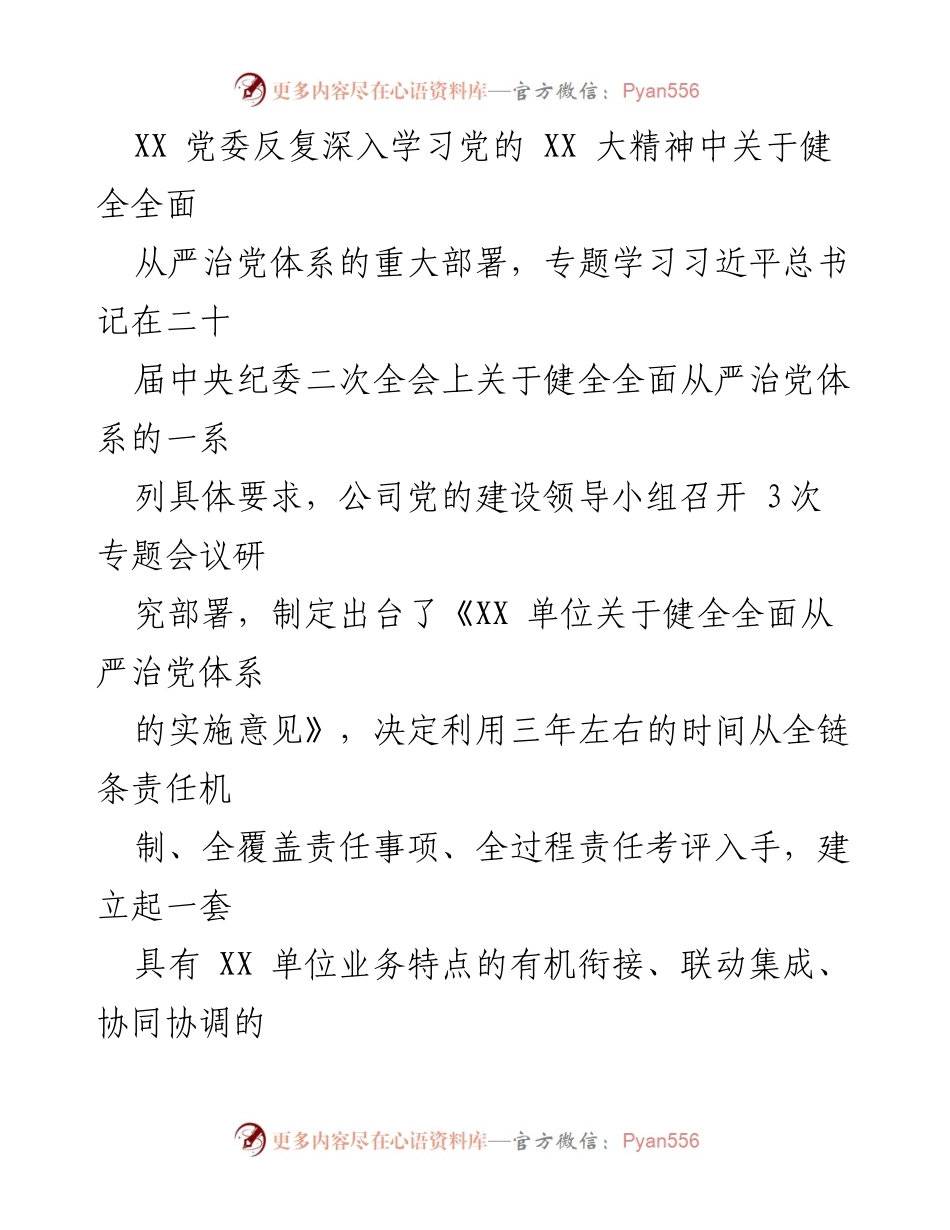 [工作总结] 上半年全面从严治党工作 - 2023年XX单位上半年全面从严治党工作总结.docx_第2页