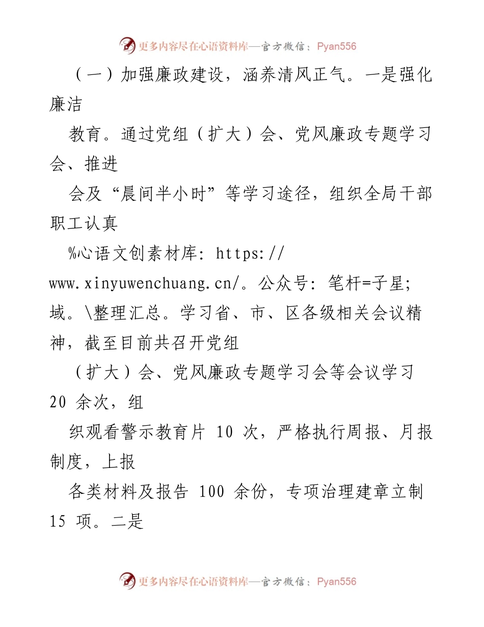 [工作总结] 2023年度工程建设领域 - 2023年度工程建设领域专项治理“三不腐”工作推进情况汇报.docx_第2页
