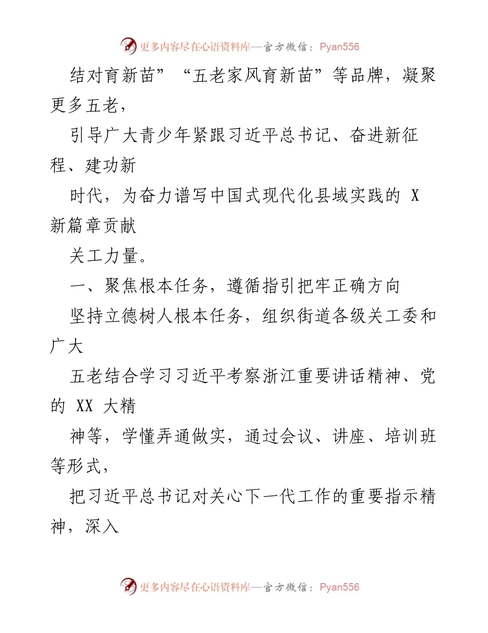 [工作总结] X街道 - 2024年关心下一代工作要点及实施方案.docx_第2页