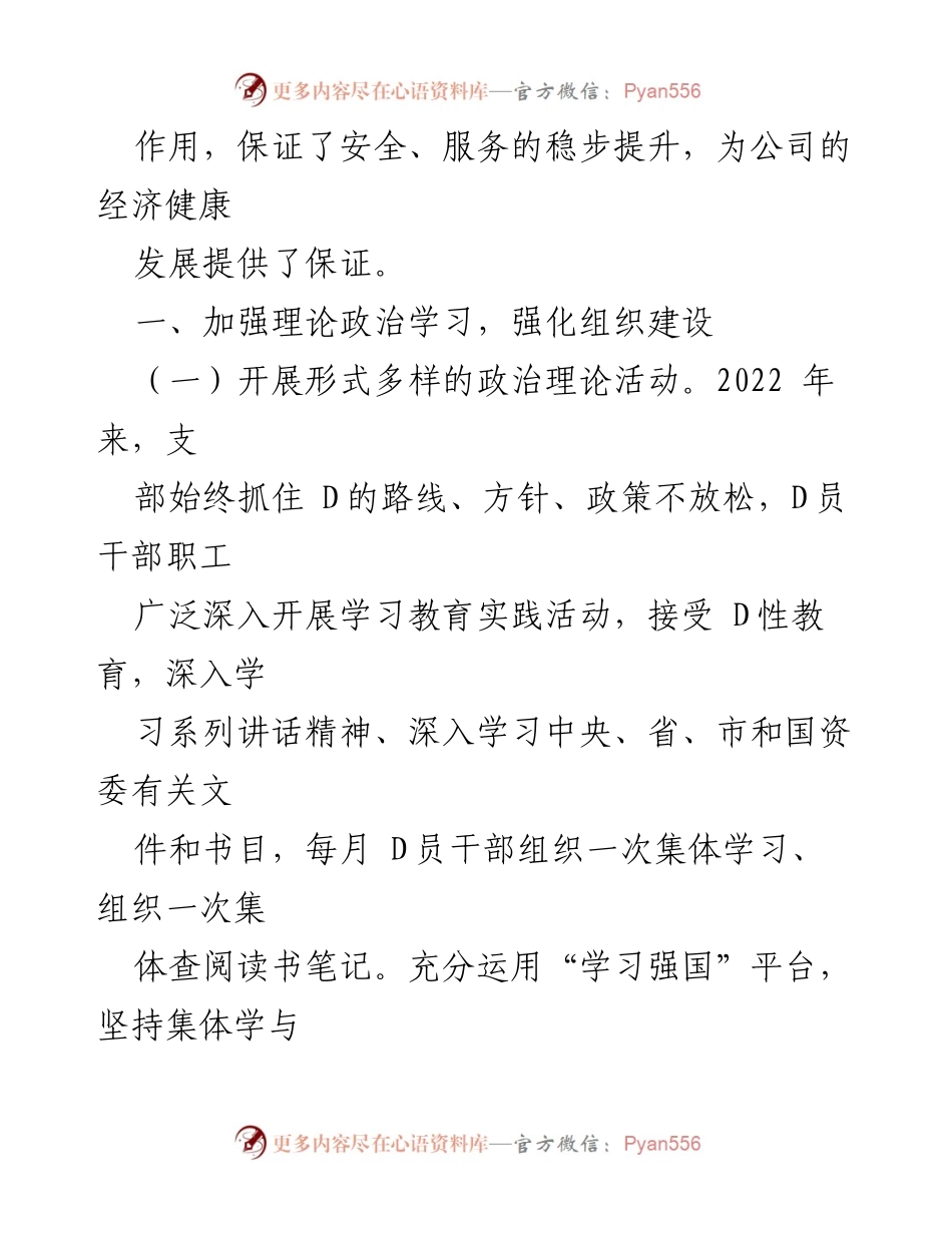 [工作总结] D支部2022年上半年 - D支部2022年上半年工作总结与下半年工作计划.docx_第2页