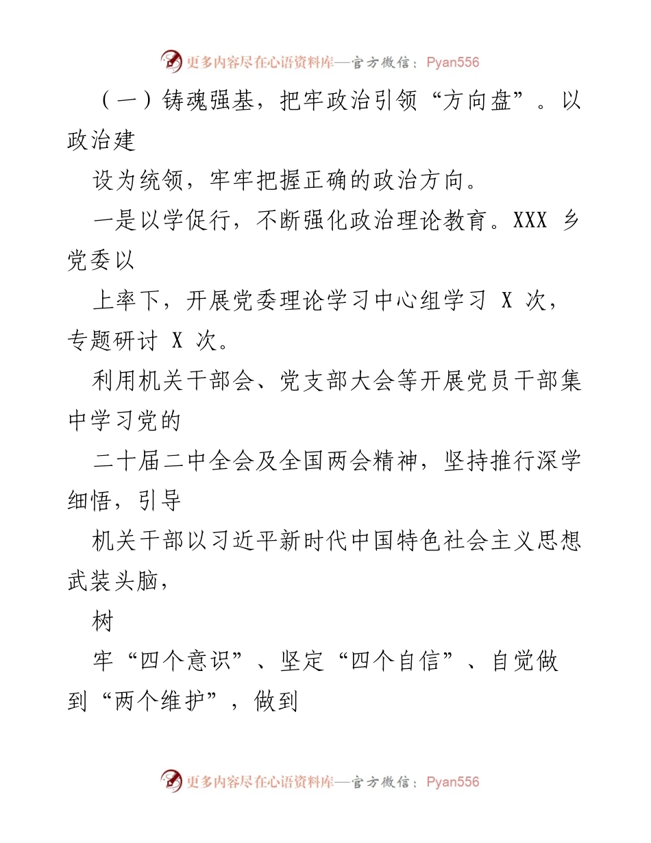 [工作总结] 2023年第一季度 - XXX乡2023年第一季度工作总结及下步计划.docx_第2页