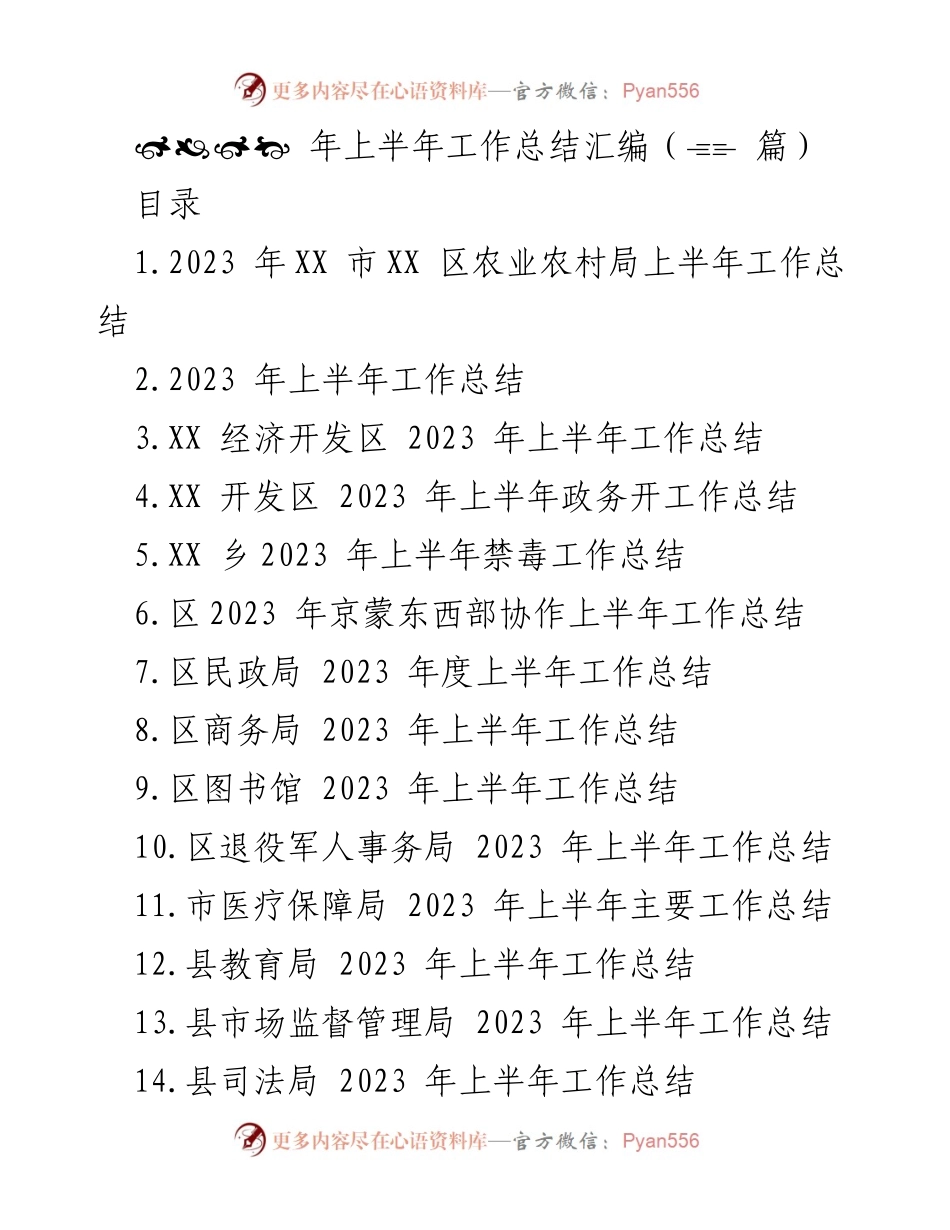 [工作总结] 上半年工作汇报 - 2023年各部门上半年工作总结汇编.docx_第1页