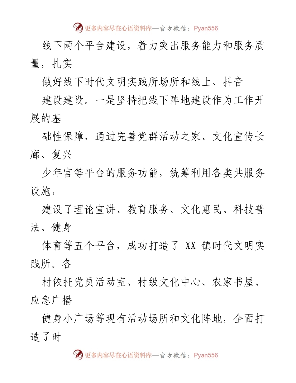 [工作总结] XX 镇文明实践活动 - XX 镇时代文明实践所建设经验总结.docx_第2页