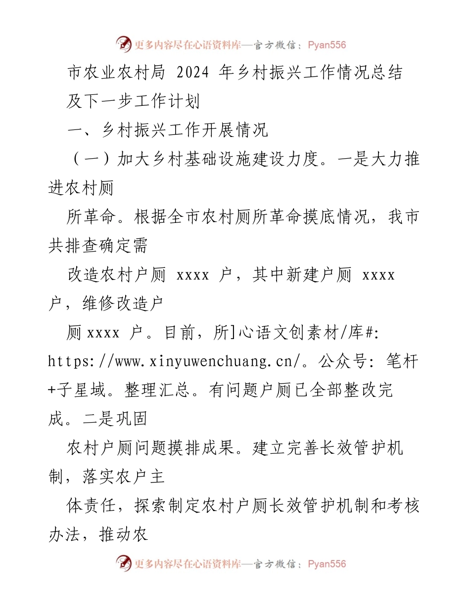 [工作总结] 乡村振兴工作总结会 - 2024年乡村振兴工作总结与下一步计划.docx_第1页