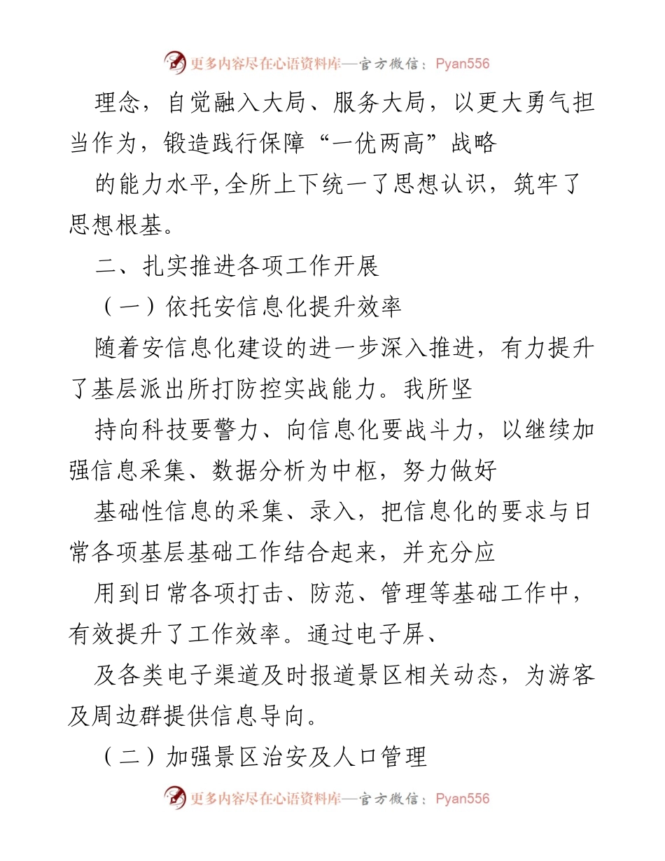 [工作总结] XX派出所 - 2018年度工作总结与成就汇报.docx_第2页