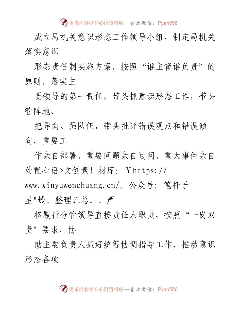 [工作总结] 2023年意识形态工作 - 加强意识形态工作责任制，落实党的指导思想.docx_第2页