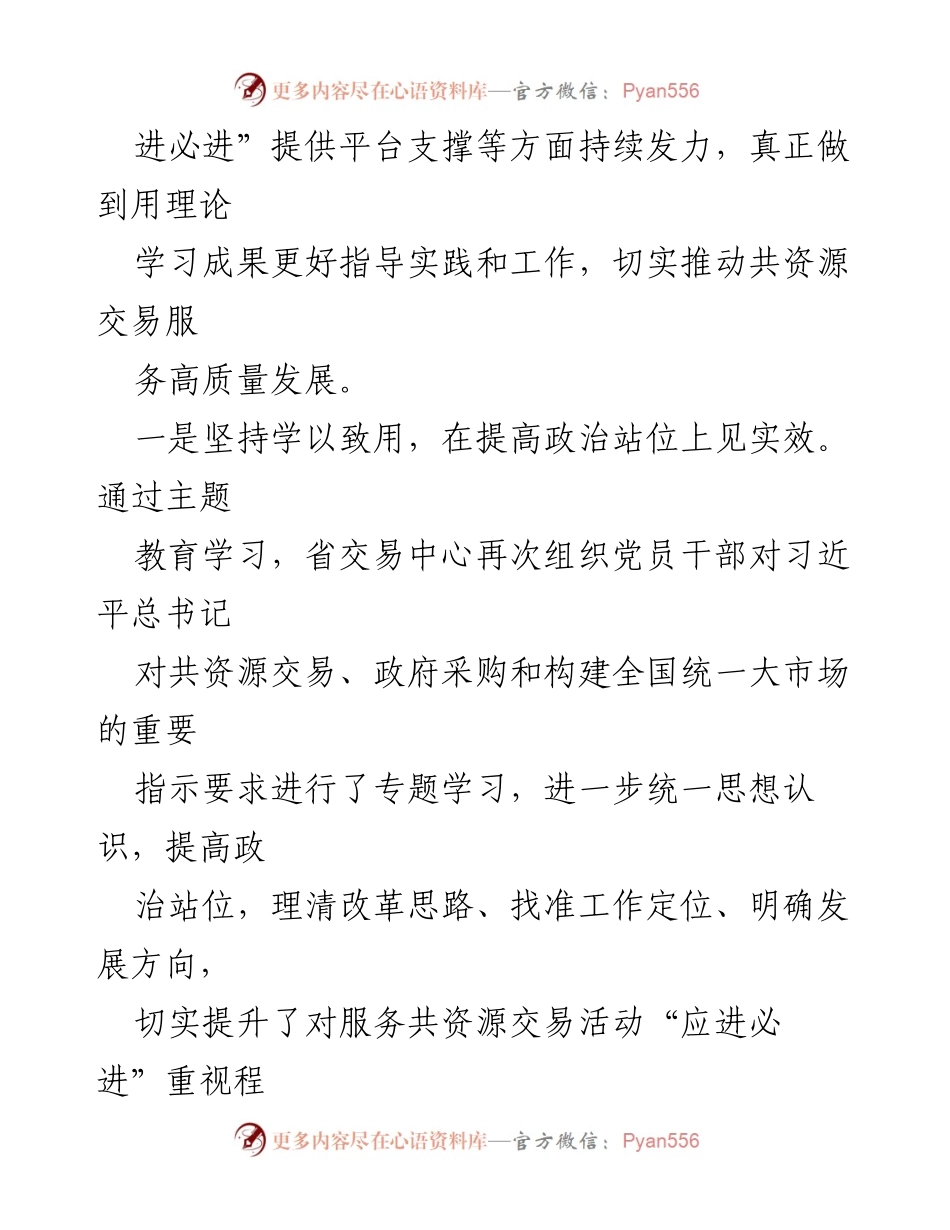 [工作总结] 主题教育活动 - 推动共资源交易项目“应进必进”成效总结.docx_第2页