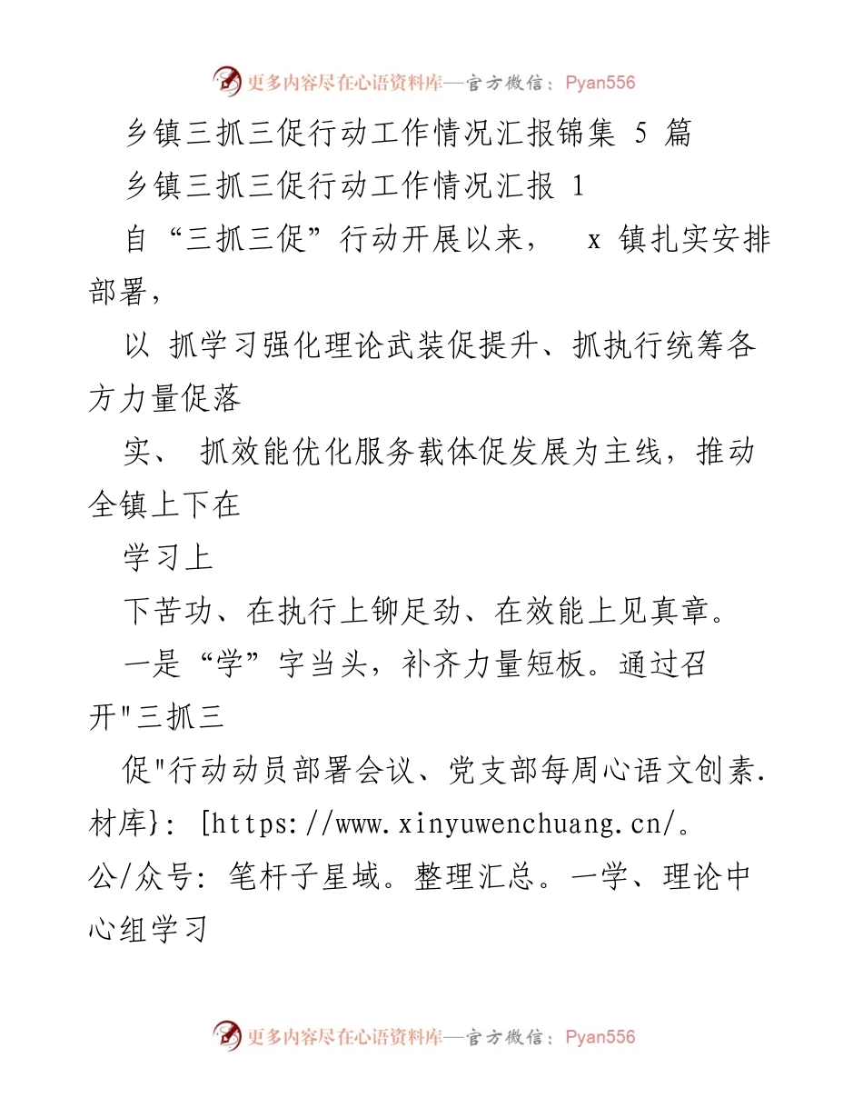 [工作总结] 乡镇三抓三促行动 - 乡镇三抓三促行动工作情况汇报总结.docx_第1页