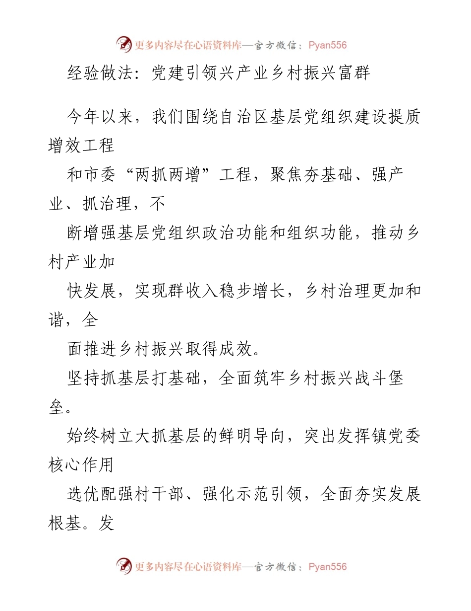 [工作总结] 乡村振兴 - 党建引领乡村振兴经验总结.docx_第1页