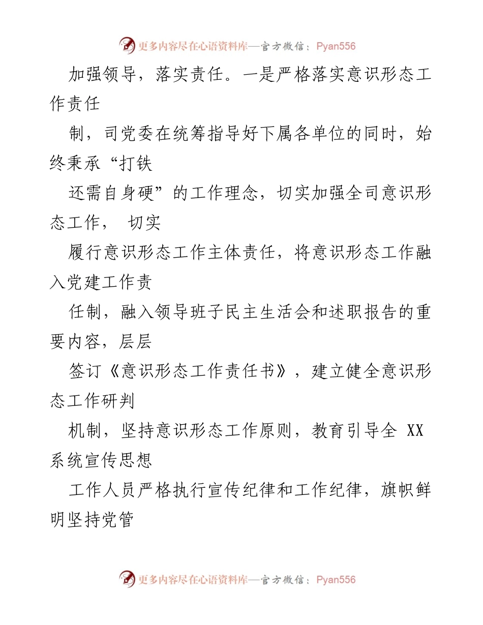 [工作总结] XX司 2022年上半年 - XX司思想宣传工作总结报告.docx_第2页