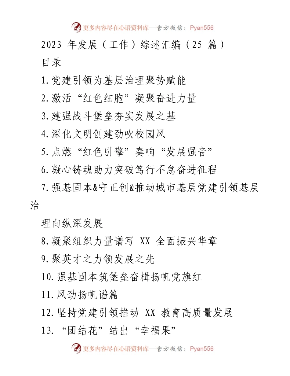 [工作总结] XX市党建工作 - 2023年城市党建工作综述与发展成效分析.docx_第1页