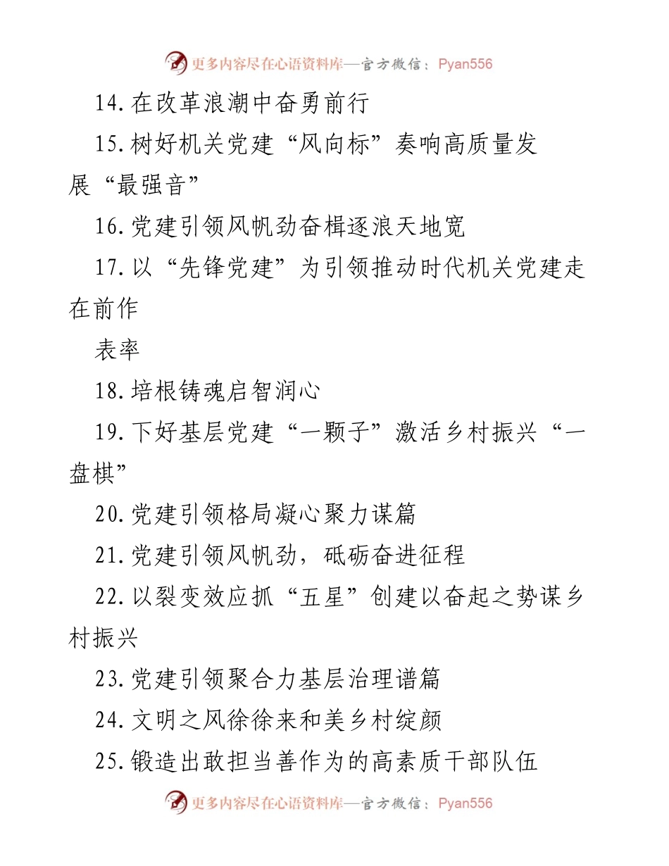 [工作总结] XX市党建工作 - 2023年城市党建工作综述与发展成效分析.docx_第2页