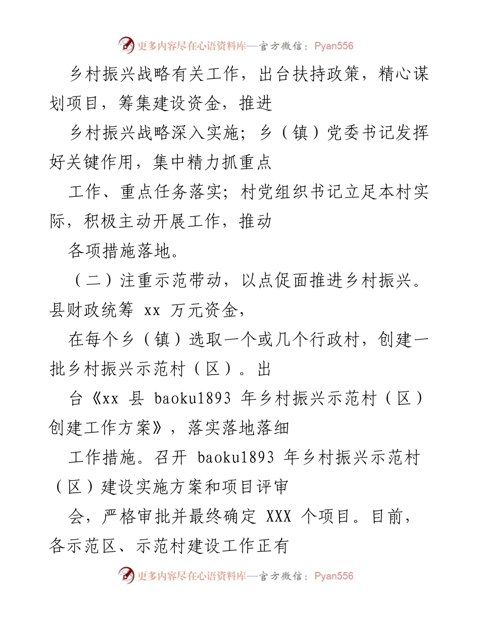[工作总结] 乡村振兴工作推进 - xx县乡村振兴工作开展情况报告.docx_第2页