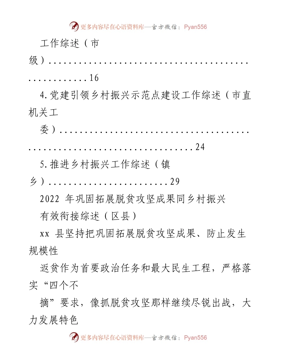 [工作总结] 乡村振兴 - 2022年脱贫攻坚成果与乡村振兴有效衔接工作综述.docx_第2页