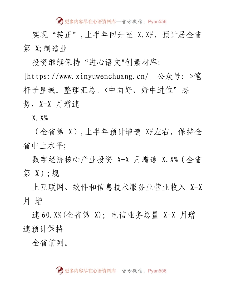 [工作总结] 上半年经济发展 - 2023年上半年市经信局工业经济高质量发展工作总结.docx_第2页