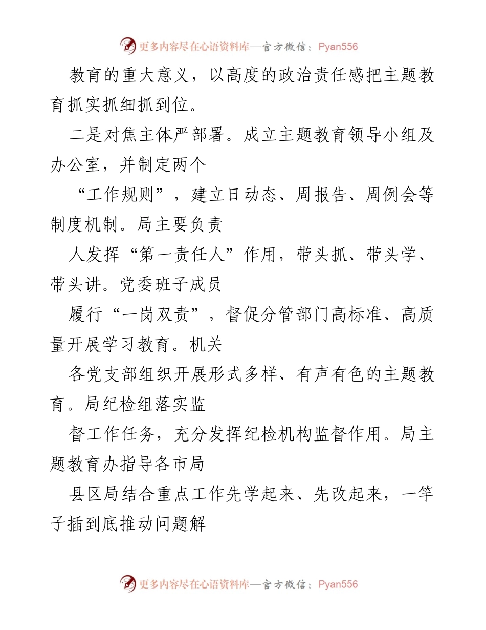 [工作总结] 主题教育 - 第二批“不忘初心、牢记使命”主题教育开展情况总结报告.docx_第2页
