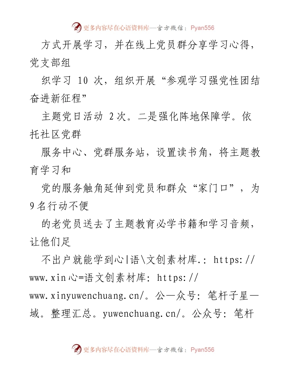 [工作总结] 主题教育 - 2023年第二批主题教育阶段性工作总结与实效推进.docx_第2页