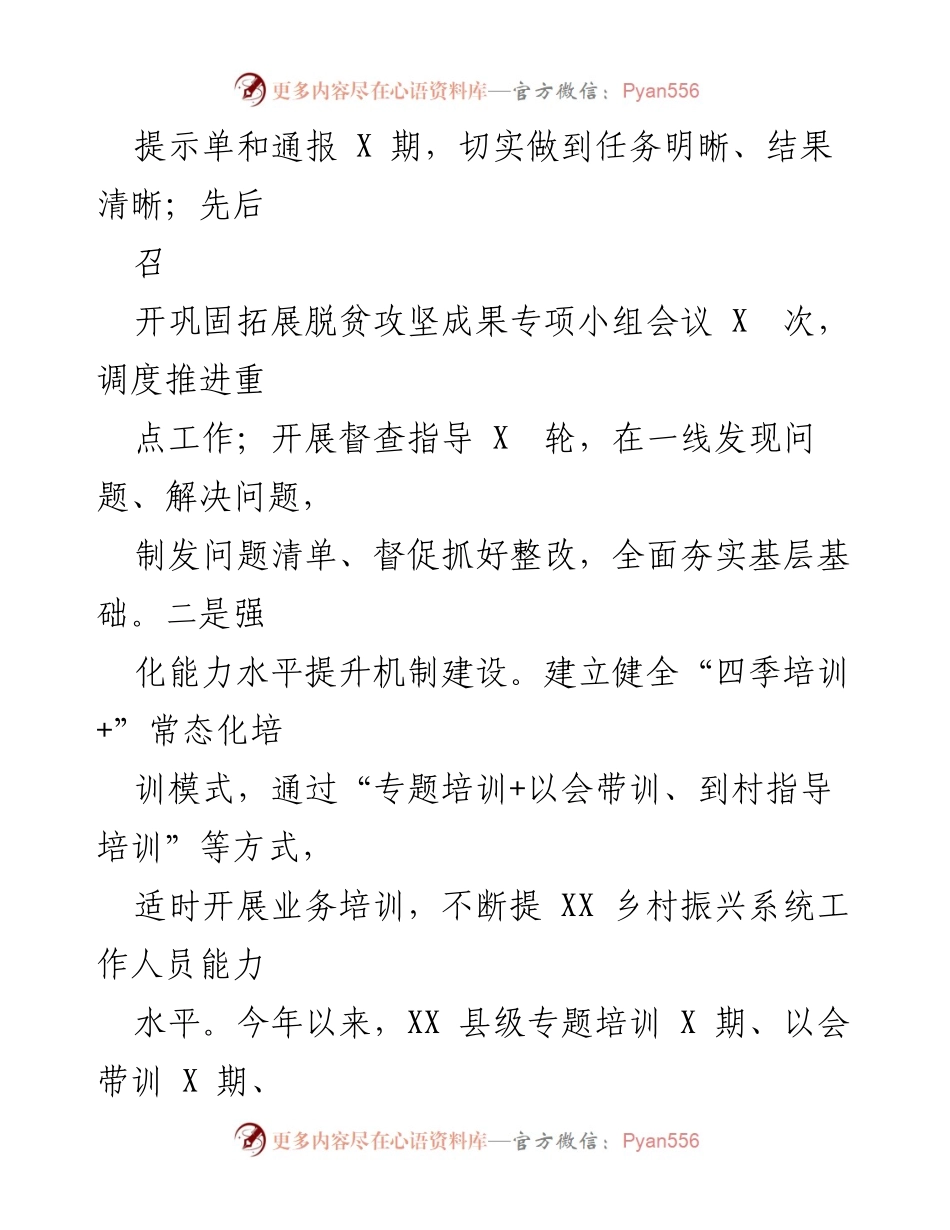 [工作总结] 乡村振兴局 - 2023年上半年乡村振兴工作总结与成效分析_1.docx_第2页