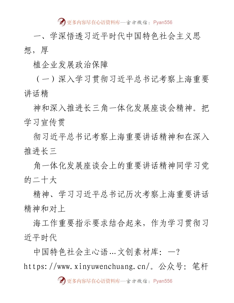 [工作总结] 2024年度工作会议 - 国企2024年度工作要点及发展战略.docx_第2页